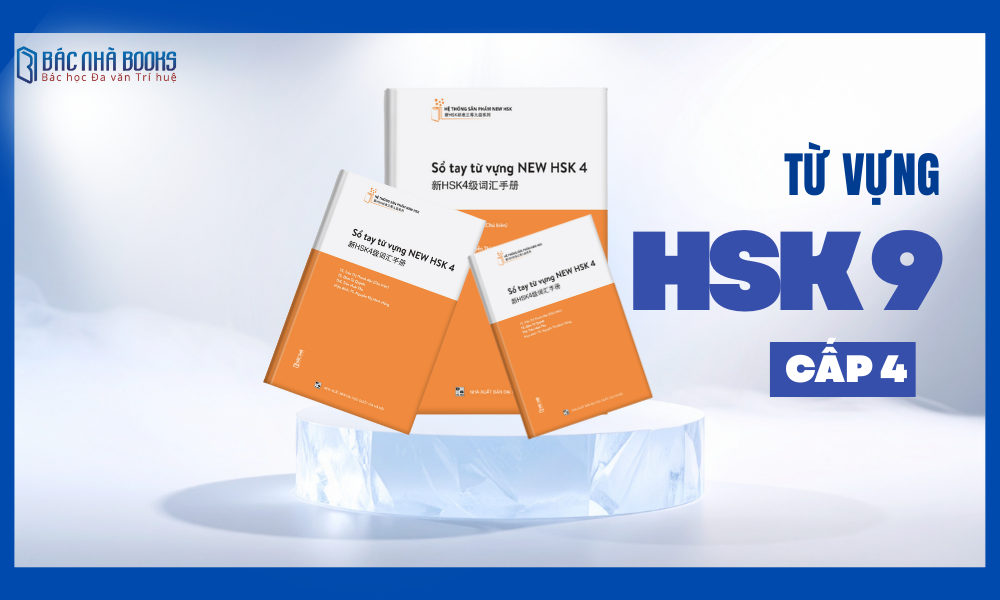 từ vựng hsk 9 cấp 4